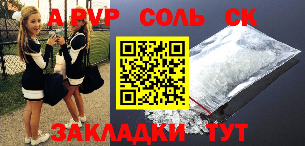 Абинск  A PVP СК КРИС  Alpha PVP СК КРИС  Вход с VPN  Alpha-PVP Crystall 