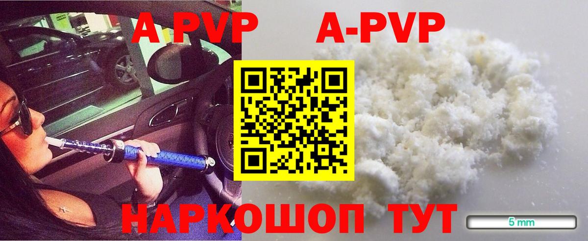 A-PVP Соль Абинск