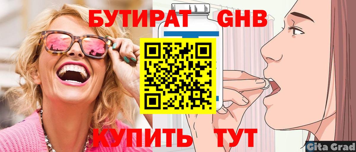 БУТИРАТ бутик Абинск