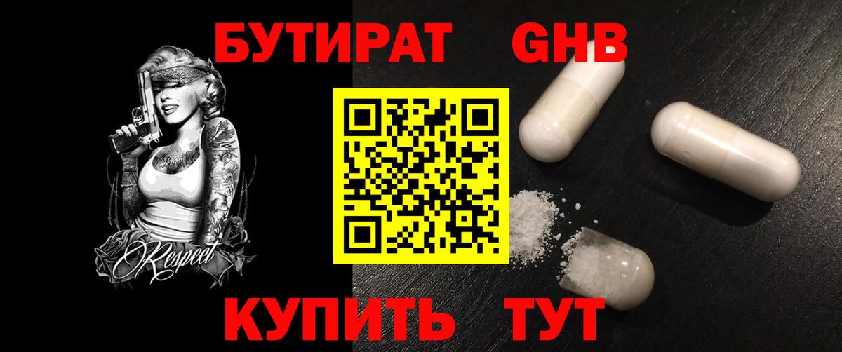 БУТИРАТ  Вход с VPN  Абинск  Бутират оксана 