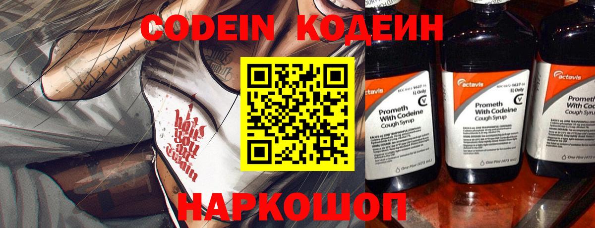 Абинск  Кодеин Purple Drank  Вход с VPN  Кодеиновый сироп Lean Purple Drank 