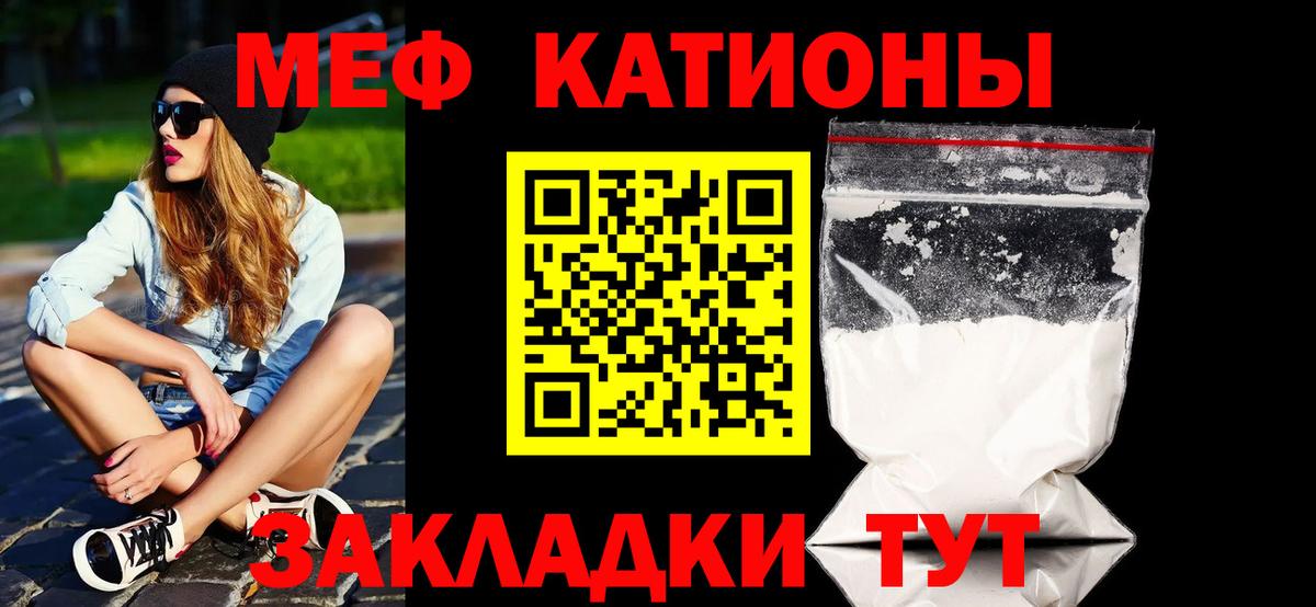 Меф мяу мяу мука Абинск