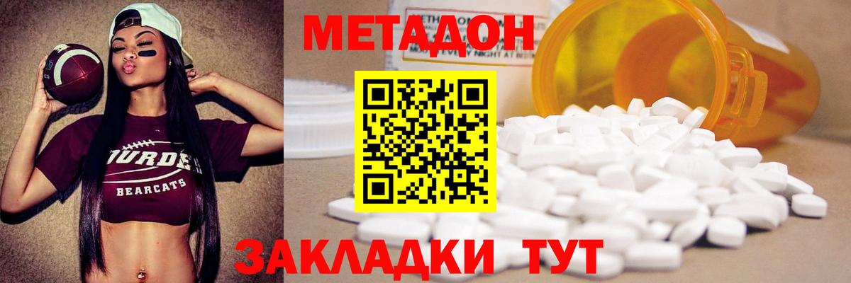 МЕТАДОН мёд  Метадон белоснежный  Вход с VPN  Абинск 