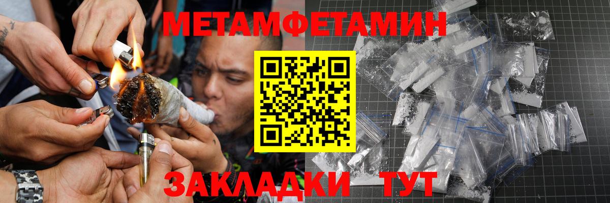 МЕТАМФЕТАМИН мет Абинск