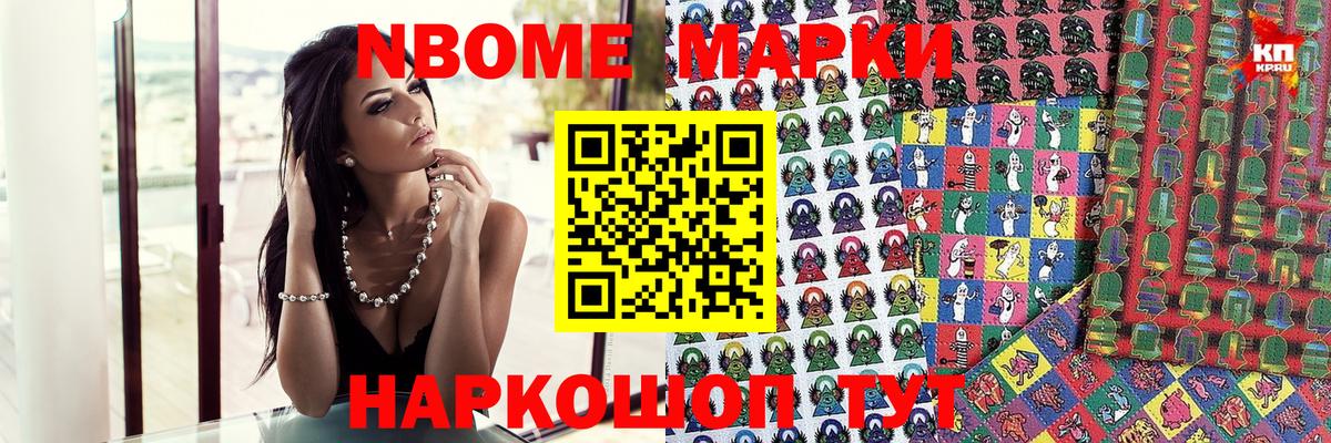 Марки N-bome 1,5мг Абинск