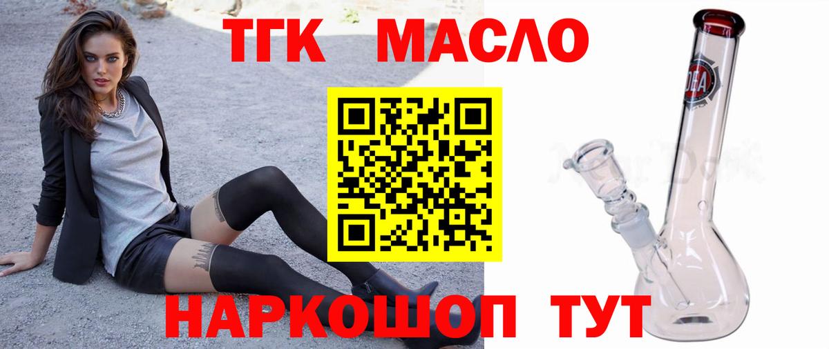 ТГК концентрат  Вход с VPN  ТГК гашишное масло  Абинск 